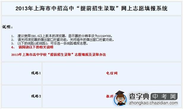 上海市高中阶段招生考试公共平台高中提前批志愿网上填报使用手册1