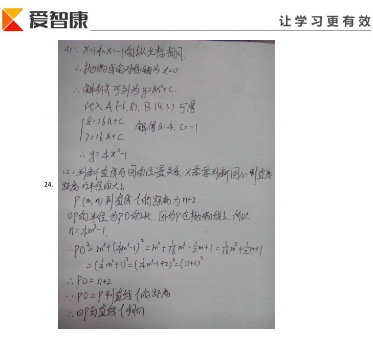 2015年天津河北区结课考数学考试试题答案3