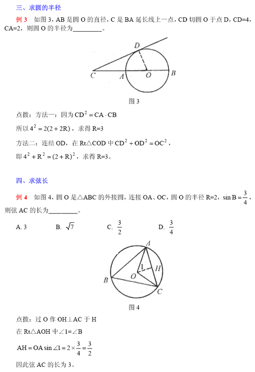 2011年中考复习：和圆有关的计算题归类解析2