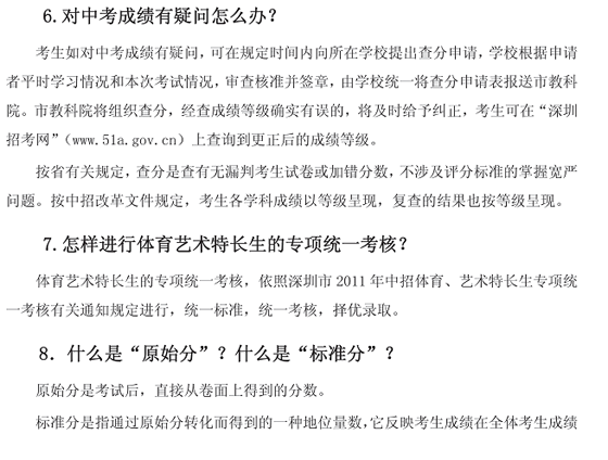 2011年深圳中考考试问答3
