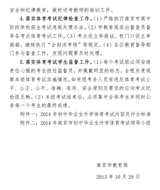 2014年南京中考体育实施办法及评分标准4