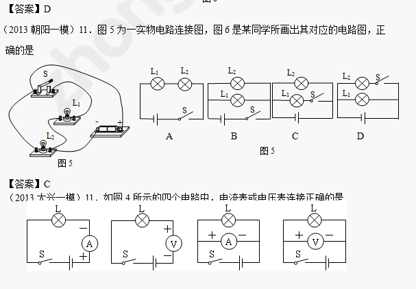 2014年成都中考物理备考：电路识别与设计汇编2