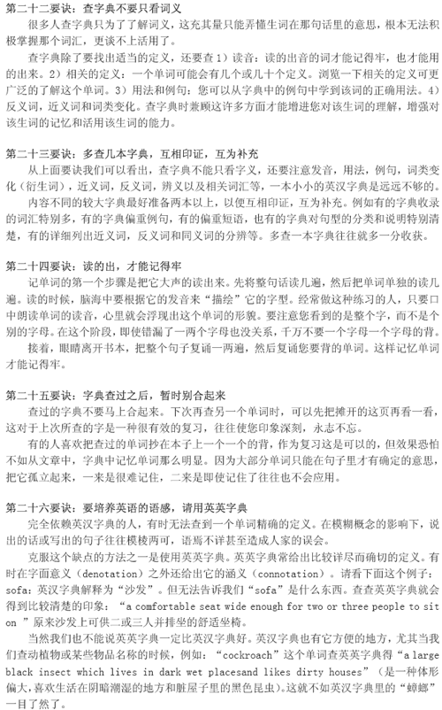 2011年中考复习：英语学习40个经典秘诀5