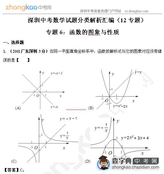 深圳中考数学试题分类解析：函数的图象与性质1