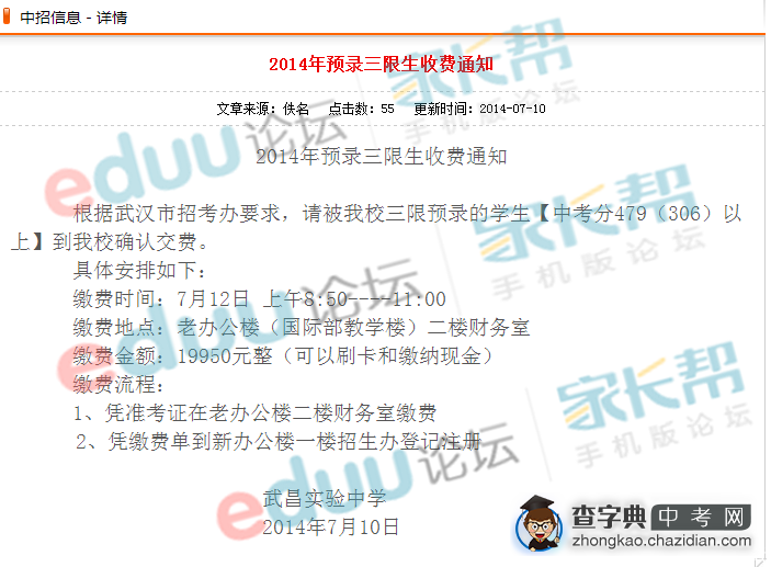 武汉省武昌实验中学的三限生开始收费了1