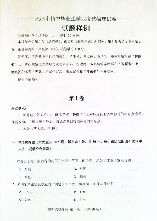 2014年天津中考物理化学合场分卷考试样卷2