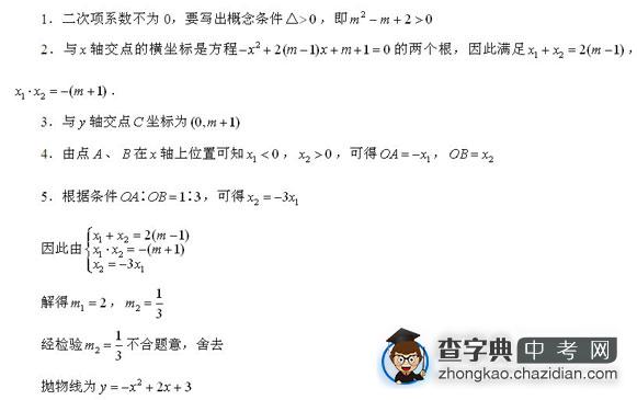 初中数学二次函数解法-重在把握要点1