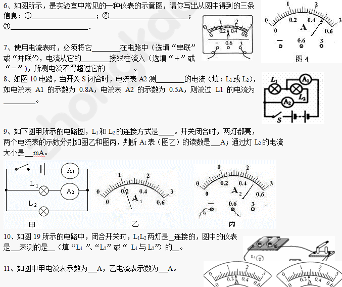 2014成都中考物理基础：电流的强弱汇编2