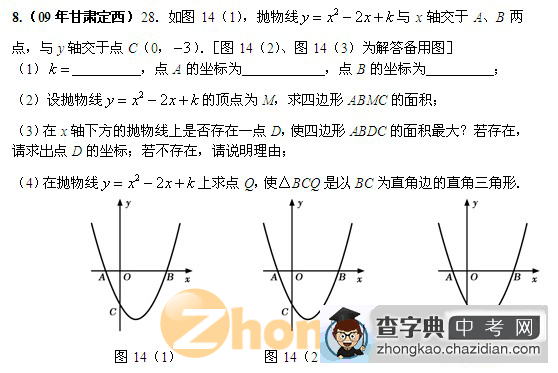 全国中考数学压轴题精选精析（8）1