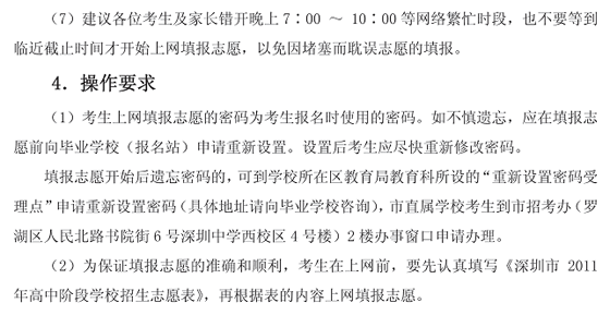 2011年深圳中生网上填报志愿流程具体步骤3