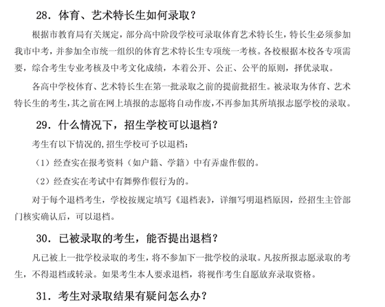2011年深圳中考填报志愿及录取问答汇总15