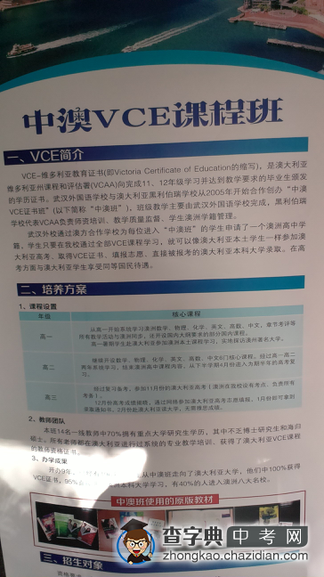 2015年武汉外校出国版型：中澳VCE课程班1