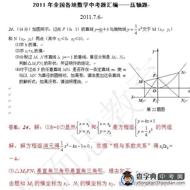 2012杭州中考数学压轴题精选（含答案）1