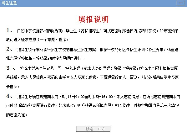 2010上海中考高中推优自荐生网上填报实图4