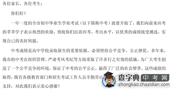 2011年深圳中考生与家长必读的一封信1
