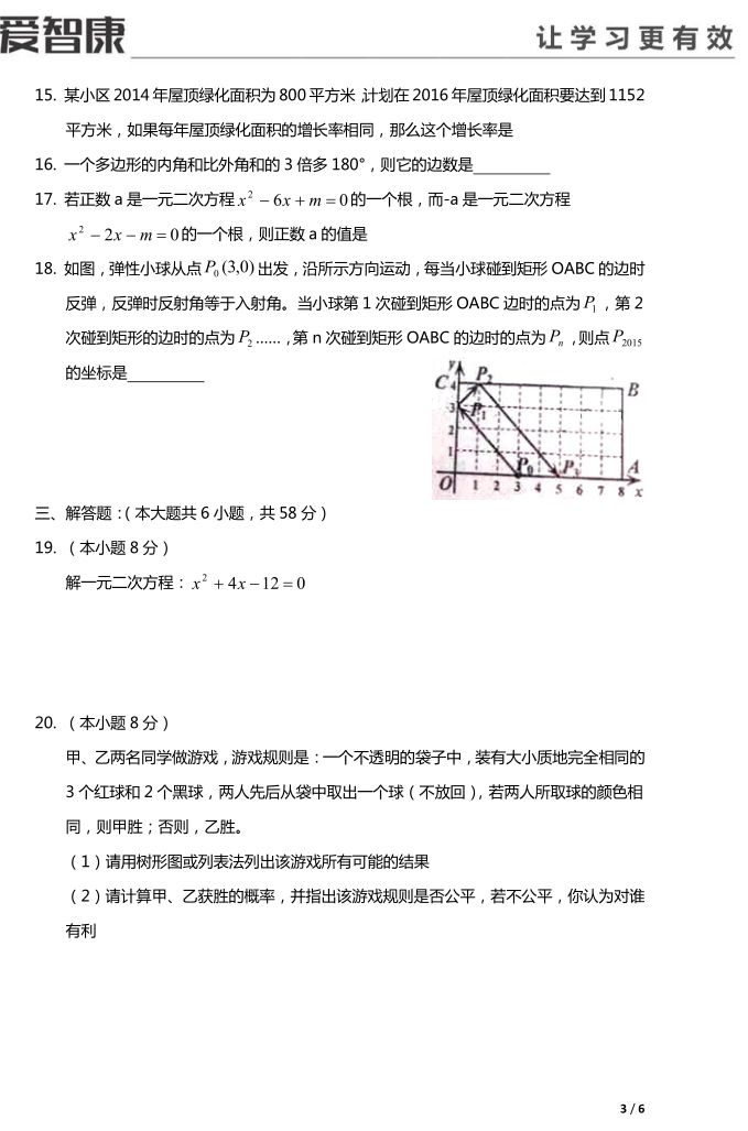 2015年天津河北区结课考数学考试试卷3