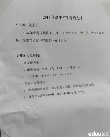 西工大附中：城六区以内630分以上可直接与校长谈 可现场缴费！3