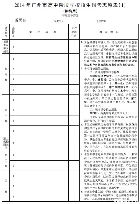 2014年广州中考志愿填报表填写须知6