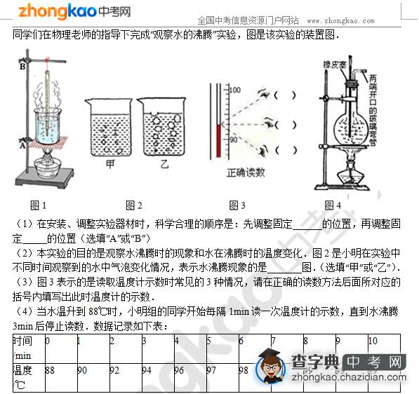 2015中考物理专题讲解：探究水的沸腾实验1