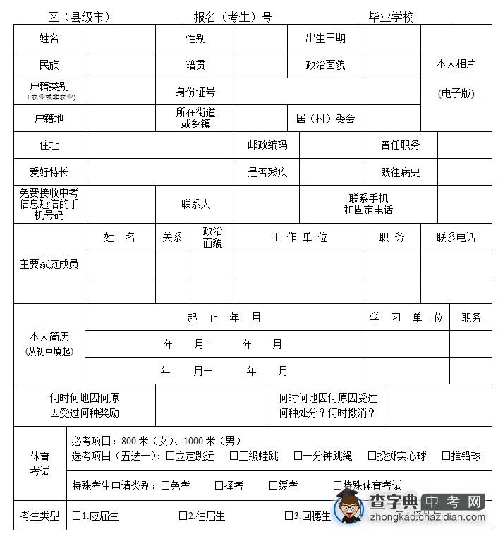 2013年广州中考报名基本信息采集表（附件1）1