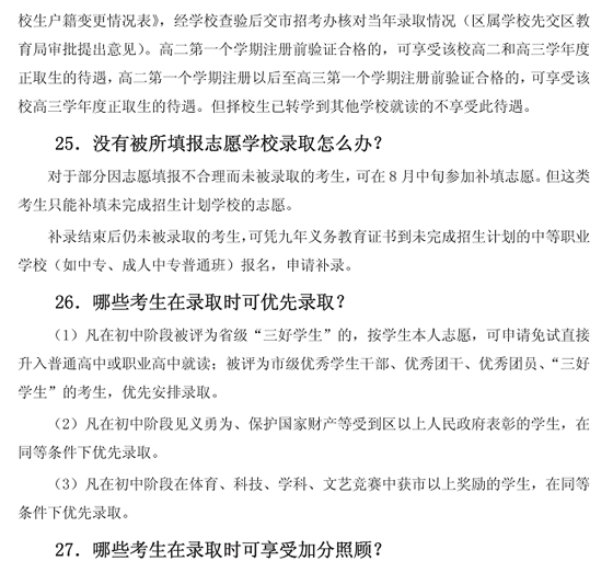 2011年深圳中考填报志愿及录取问答汇总13