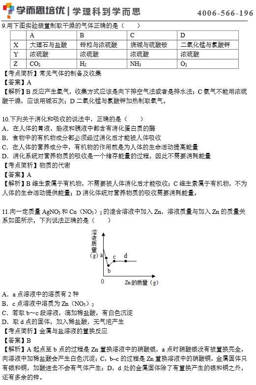 2015年杭州西湖区初三期末科学试题答案4