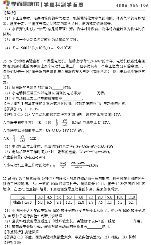 2015年杭州西湖区初三期末科学试题答案10