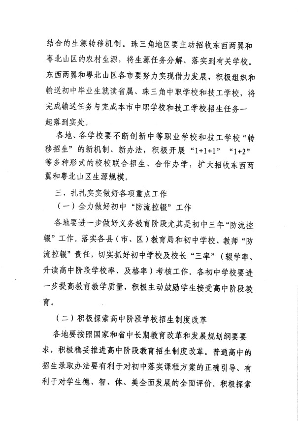 广东省教育厅下达关于指标招生通知5