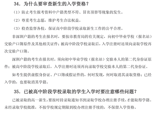 2011年深圳中考填报志愿及录取问答汇总18