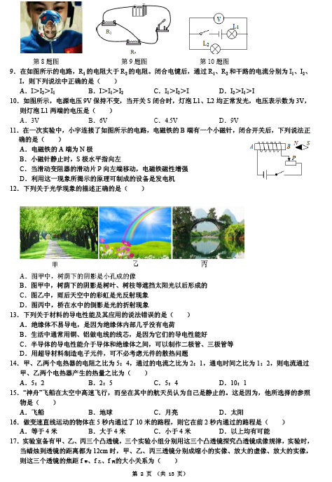 2015深圳中考模拟考试物理部分选择题汇编2