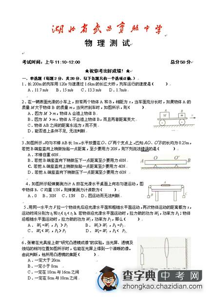 2015年省实验校考物理模拟题1