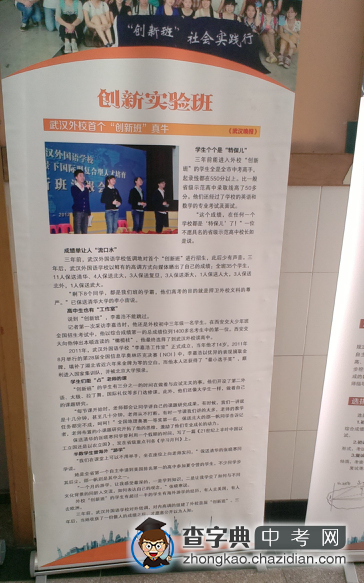2015年武汉外校创新实验班介绍1
