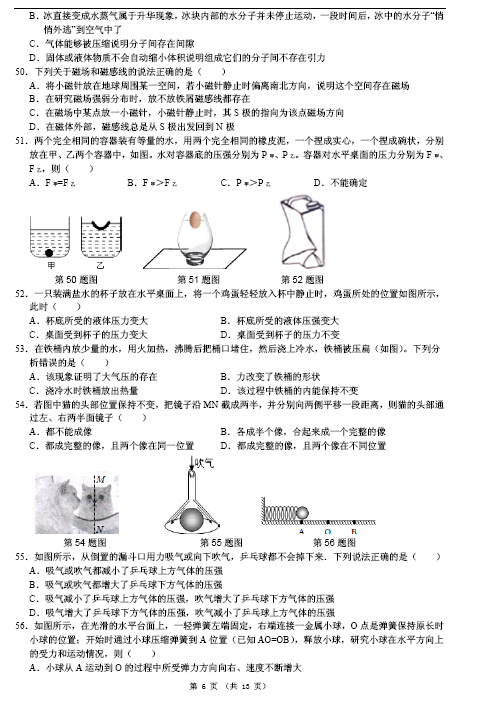 2015深圳中考模拟考试物理部分选择题汇编6
