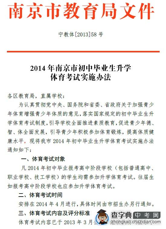2014年南京中考体育实施办法及评分标准1