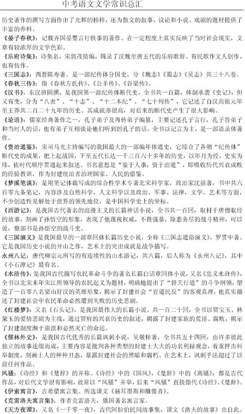 2011中考复习：中考考试中文学常识汇总7