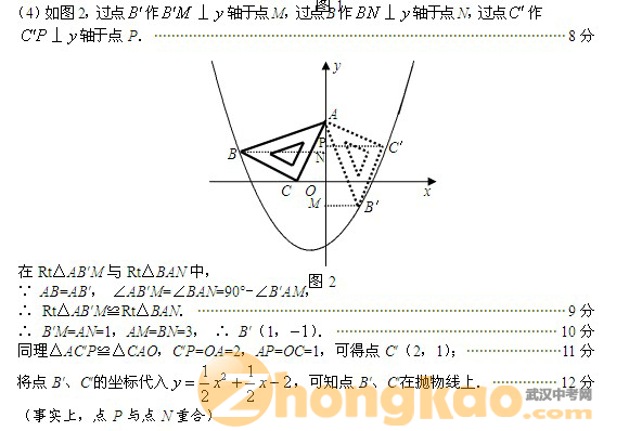 全国中考数学压轴题精选精析（10）3