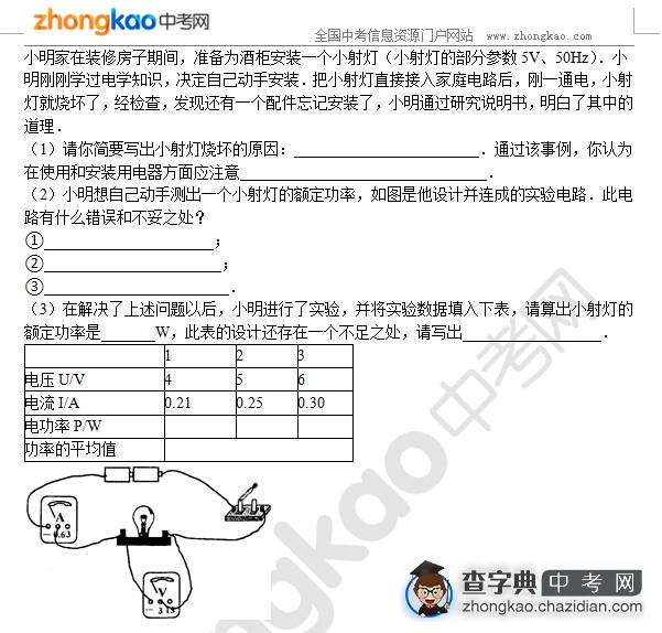 2015中考物理专题讲解：电功率的测量1