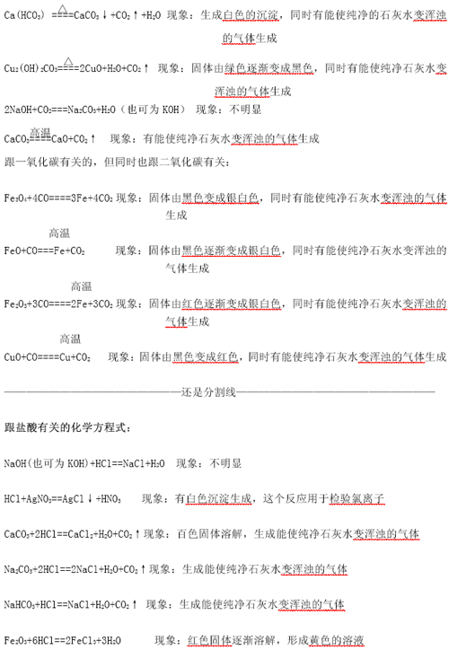 2011年中考复习：初三化学方程式按元素归类总结3