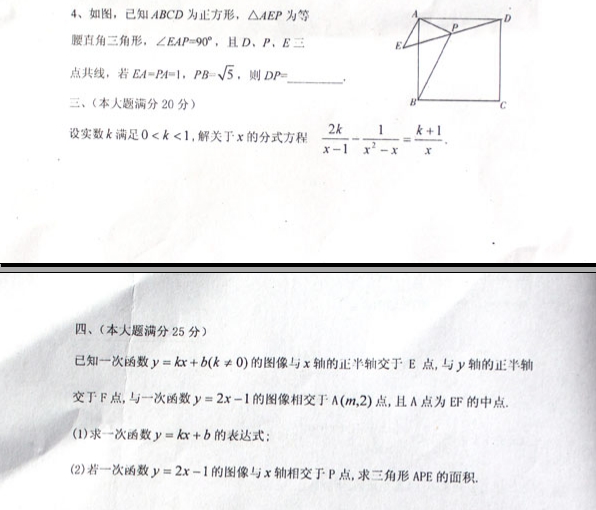 2013年四川初中数学联赛（初二组）决赛试卷3