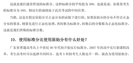 2011年深圳中考考试问答5