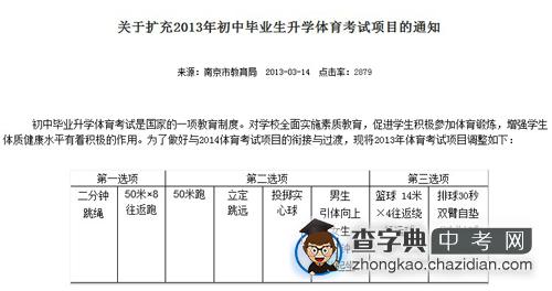2013年南京中考体育评分标准（含最新补充版）1