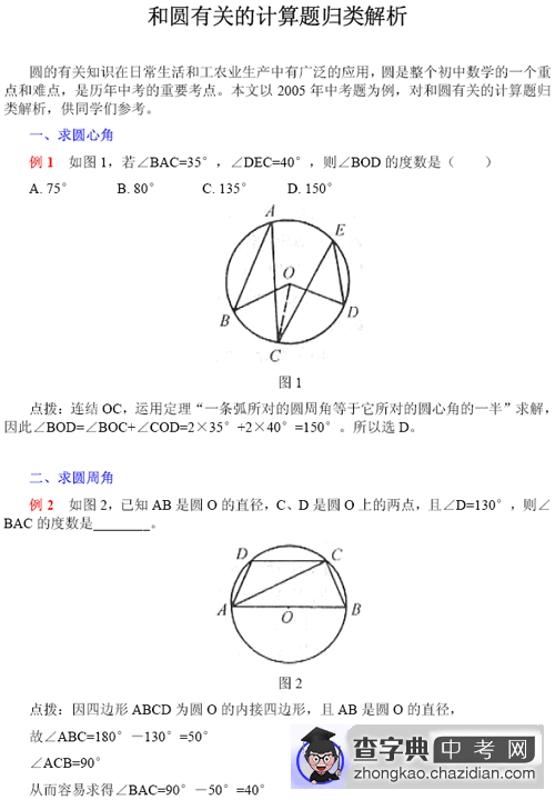 2011年中考复习：和圆有关的计算题归类解析1