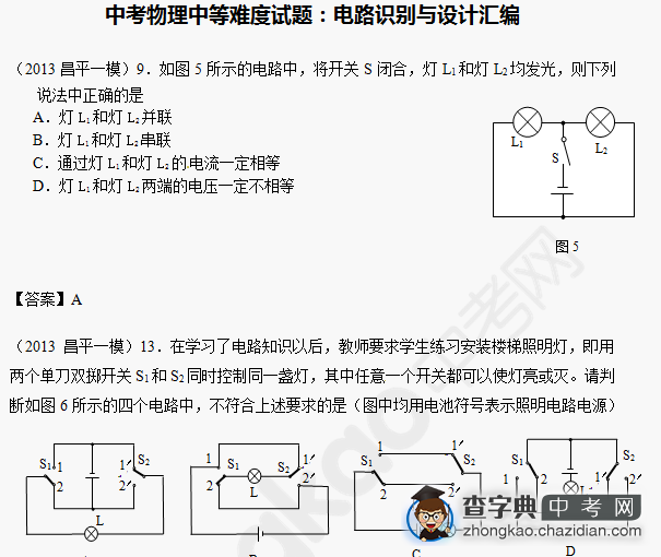 2014年成都中考物理备考：电路识别与设计汇编1