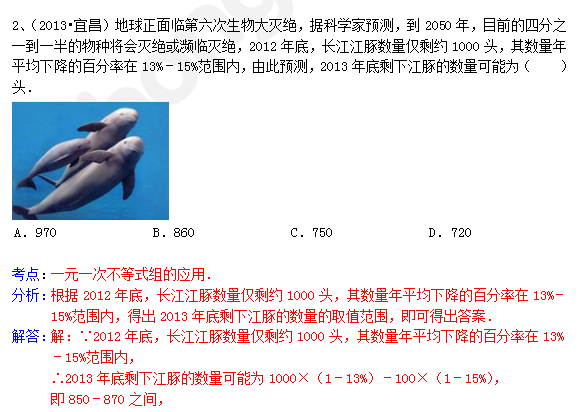 2014成都中考数学试卷分类汇编：一元一次方程不等式2