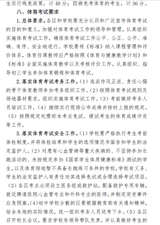 2014年南京中考体育实施办法及评分标准3