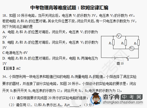 2014年成都中考物理备考：欧姆定律汇编1