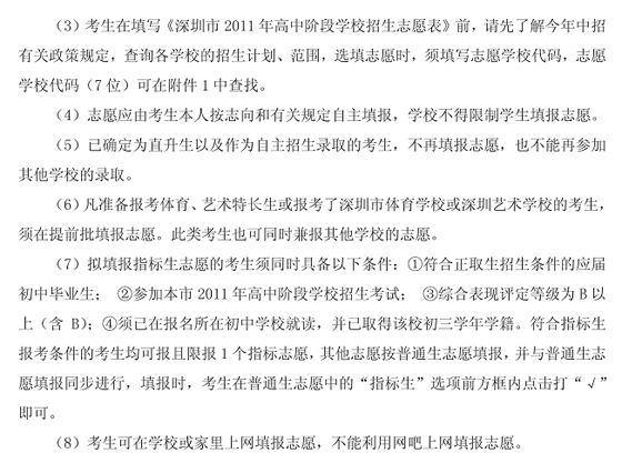 2011年深圳中生网上填报志愿流程具体步骤4