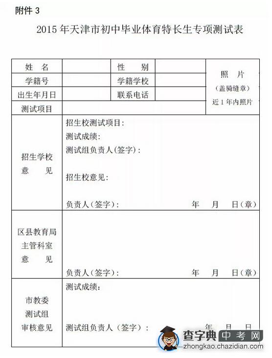 2015年天津中考体育特长生专项测试表1