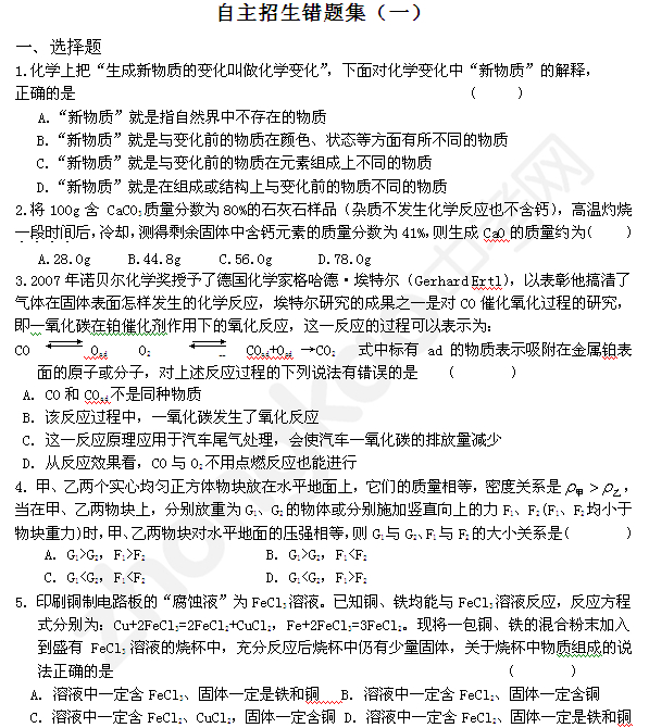 备战2014上海中考化学必备经典干货7