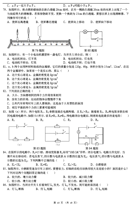 2015深圳中考模拟考试物理部分选择题汇编10